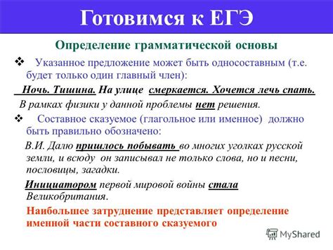 Определение грамматической основы