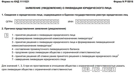 Определение и процесс ликвидации ООО