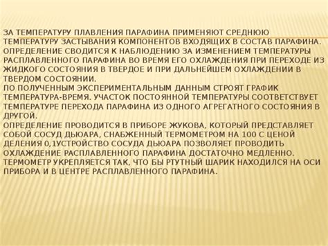 Определение и состав парафина