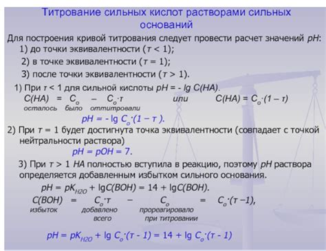Определение и суть скачка титрования