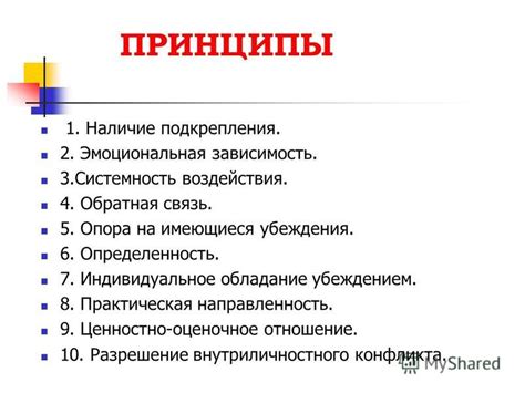 Определенность и направленность