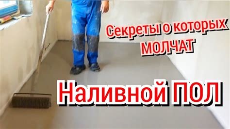 Оптимальные условия для настила плитки на мокрый наливной пол