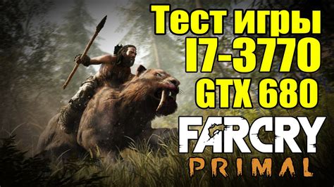 Оптимизация системы для Far cry primal