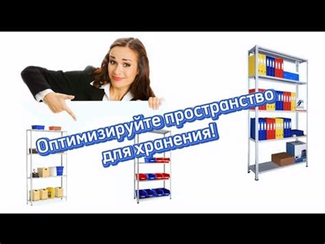 Оптимизируйте условия хранения