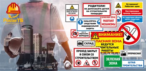 Организация безопасности и соблюдение правил на строительной площадке
