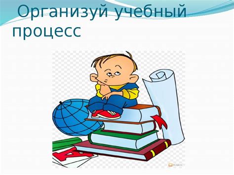 Организуй времяпровождение