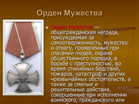 Орден мужества: условия присуждения и символика