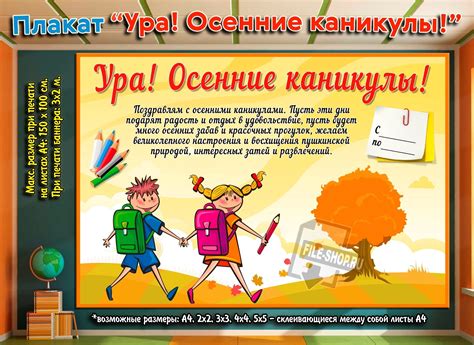 Осенние каникулы для второклассников: