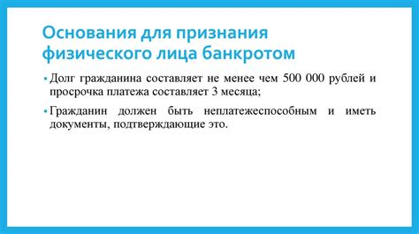 Основания для признания физического лица банкротом: