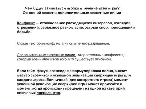 Основной сюжет и дополнительные детали