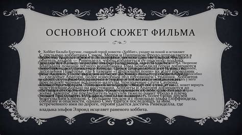 Основной сюжет фильма: