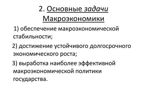 Основные задачи