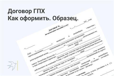 Основные моменты отчислений по договору ГПХ