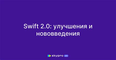 Основные нововведения и улучшения