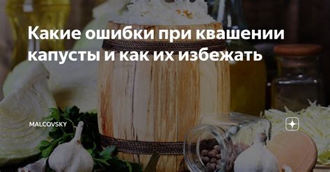 Основные ошибки при досаливании капусты и как их избежать