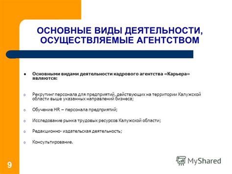 Основные правила деятельности кадрового агентства без лицензии