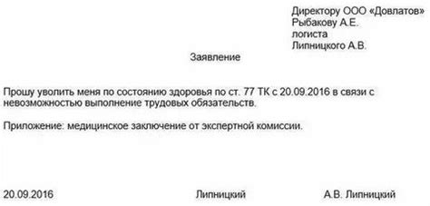 Основные правила увольнения по состоянию здоровья