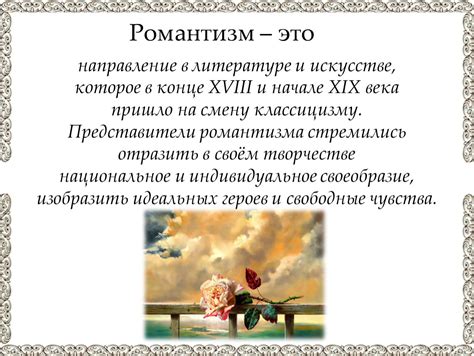 Основные представители романтизма в литературе