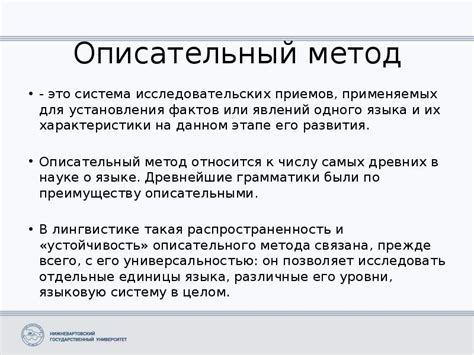Основные принципы описательного метода