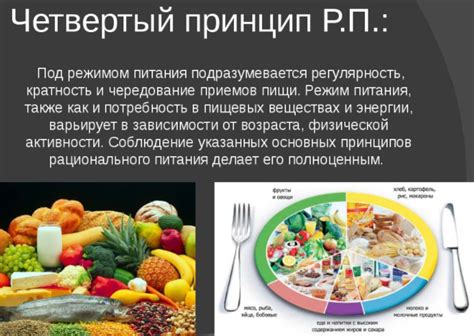 Основные принципы питания при похудении