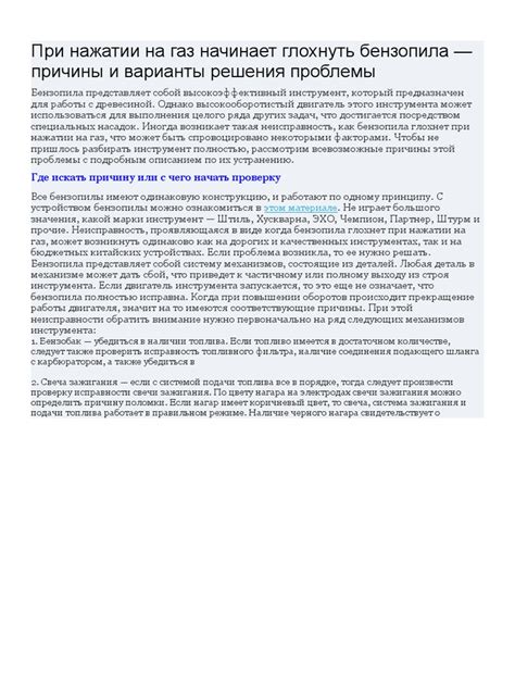 Основные причины глохновения
