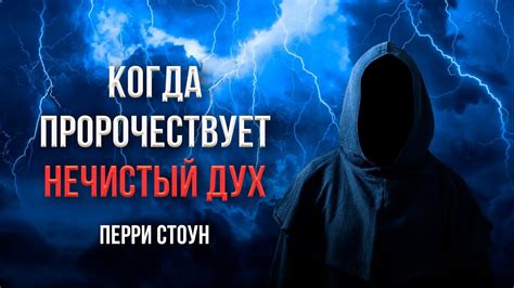 Основные способы, позволяющие изгнать нечистый дух