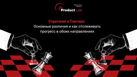 Основные тактики и стратегии