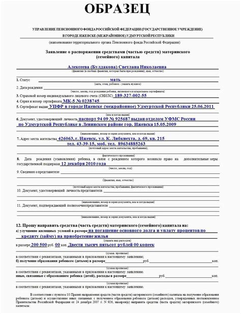 Основные требования для подачи заявки на материнский капитал