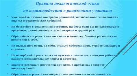 Основные требования к родителям во время посещения школы