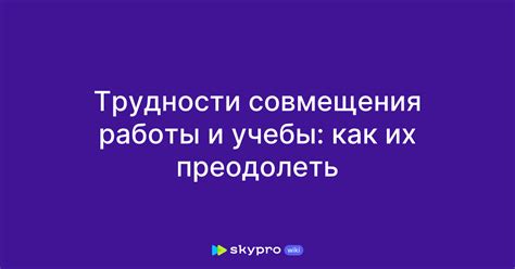 Основные трудности и как их преодолеть
