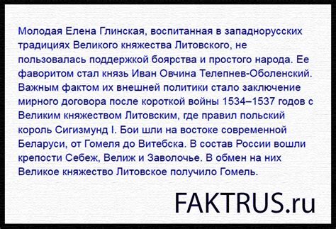 Основные черты правления Елены Глинской