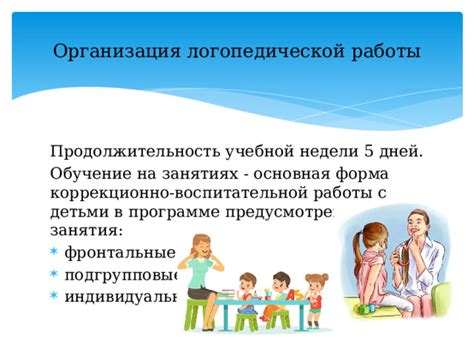 Основополагающие принципы коррекционно-воспитательной педагогики