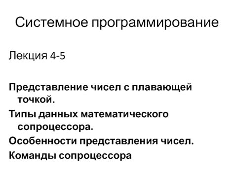 Особенности вещественных данных
