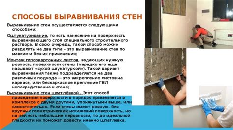 Особенности выравнивания различных видов поверхностей
