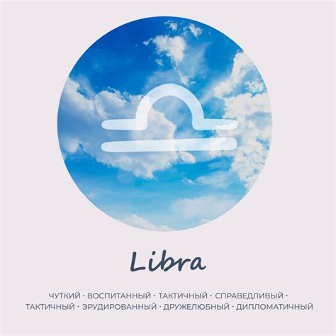 Особенности знака Весы