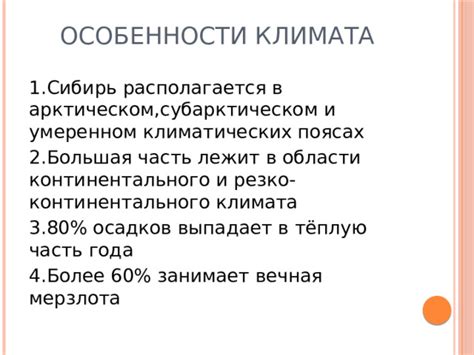 Особенности климата и почвы в Сибири