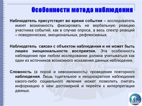 Особенности наблюдения