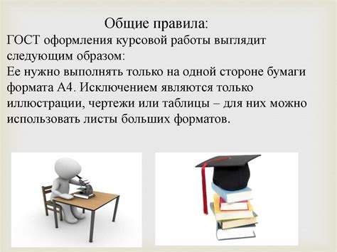 Особенности написания курсовой работы