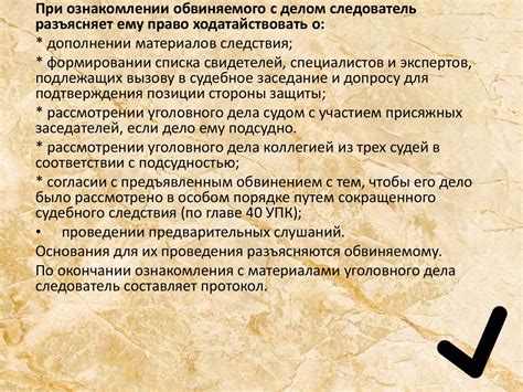 Особенности окончания предварительного расследования