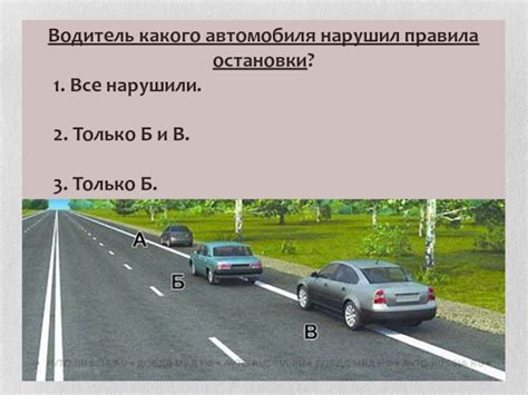 Особенности остановки автомобиля в различных местах