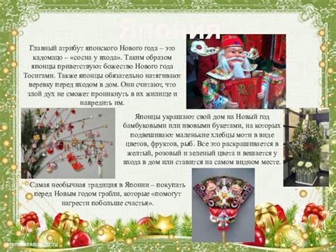 Особенности отмечания