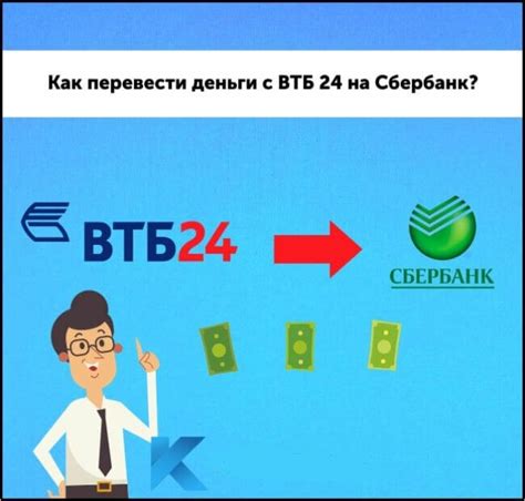 Особенности оформления денежных переводов с ВТБ на Сбербанк