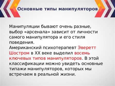 Особенности поведения манипуляторов и жертв