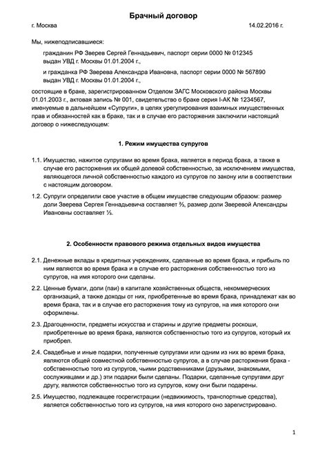 Особенности составления брачного договора в России