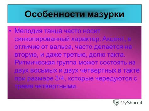 Особенности техники мазурки вальсом