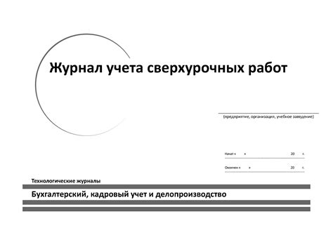 Особенности учета сверхурочных в разных отраслях