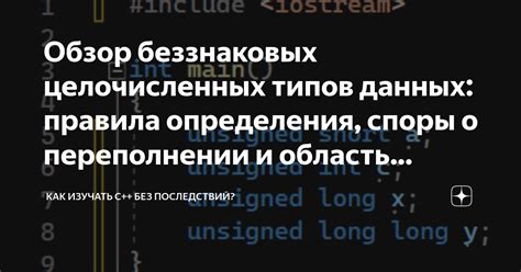Особенности целочисленных данных