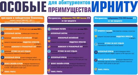 Особые преимущества для ребенка