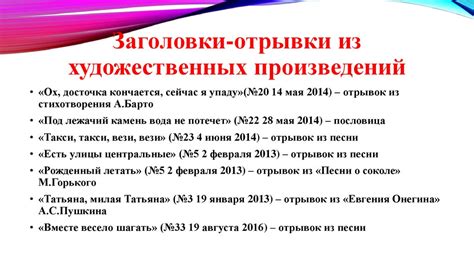 Остроумные заголовки произведений