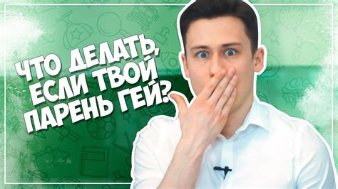 Ответы на основные вопросы о ребенке в гей-паре